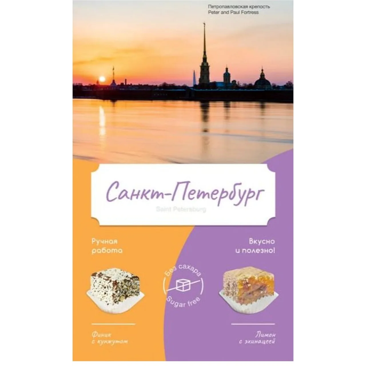 Восточные сладости Ассорти: "Петропавловская крепость" (без сахара)