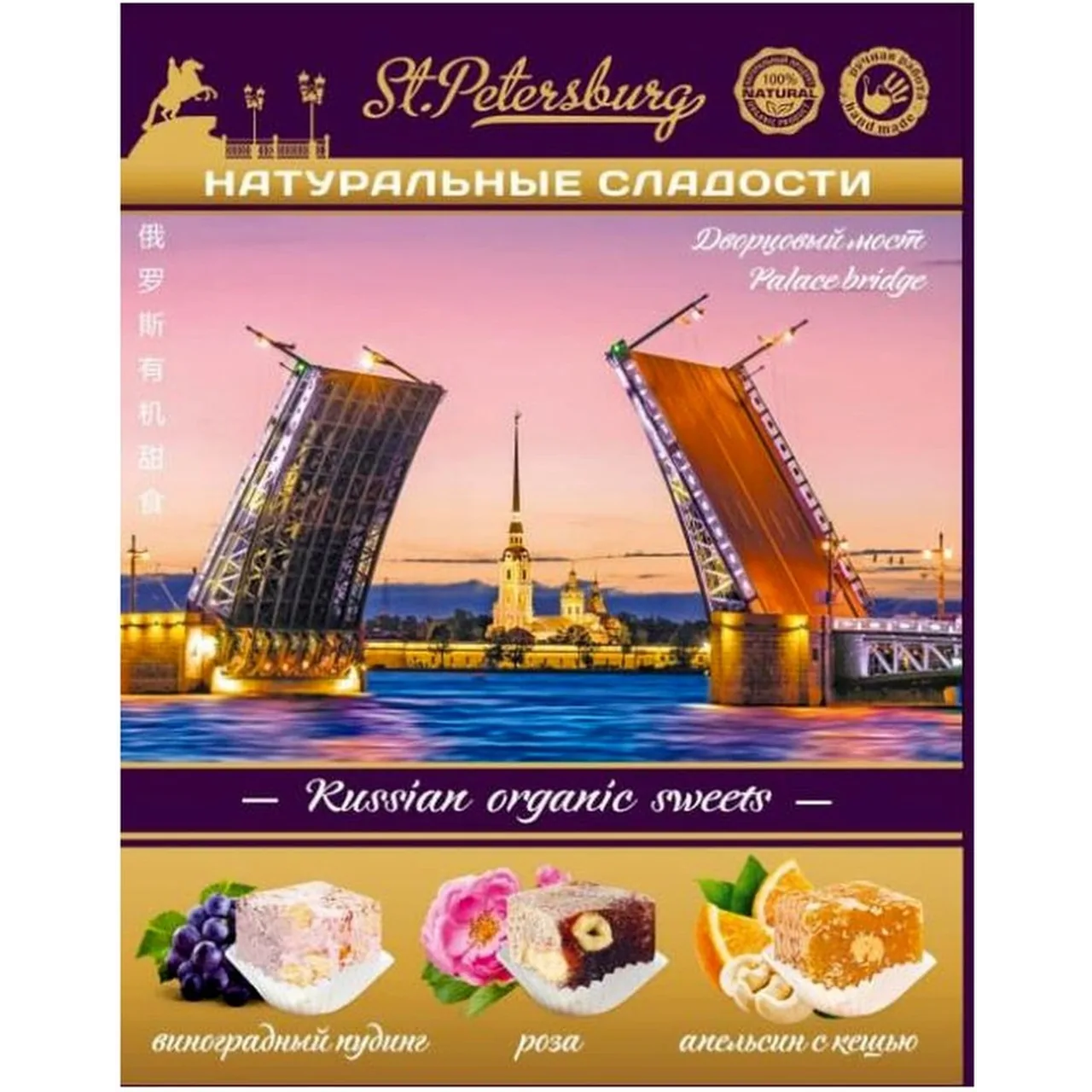 Восточные сладости "Дворцовый мост" (Ассорти)