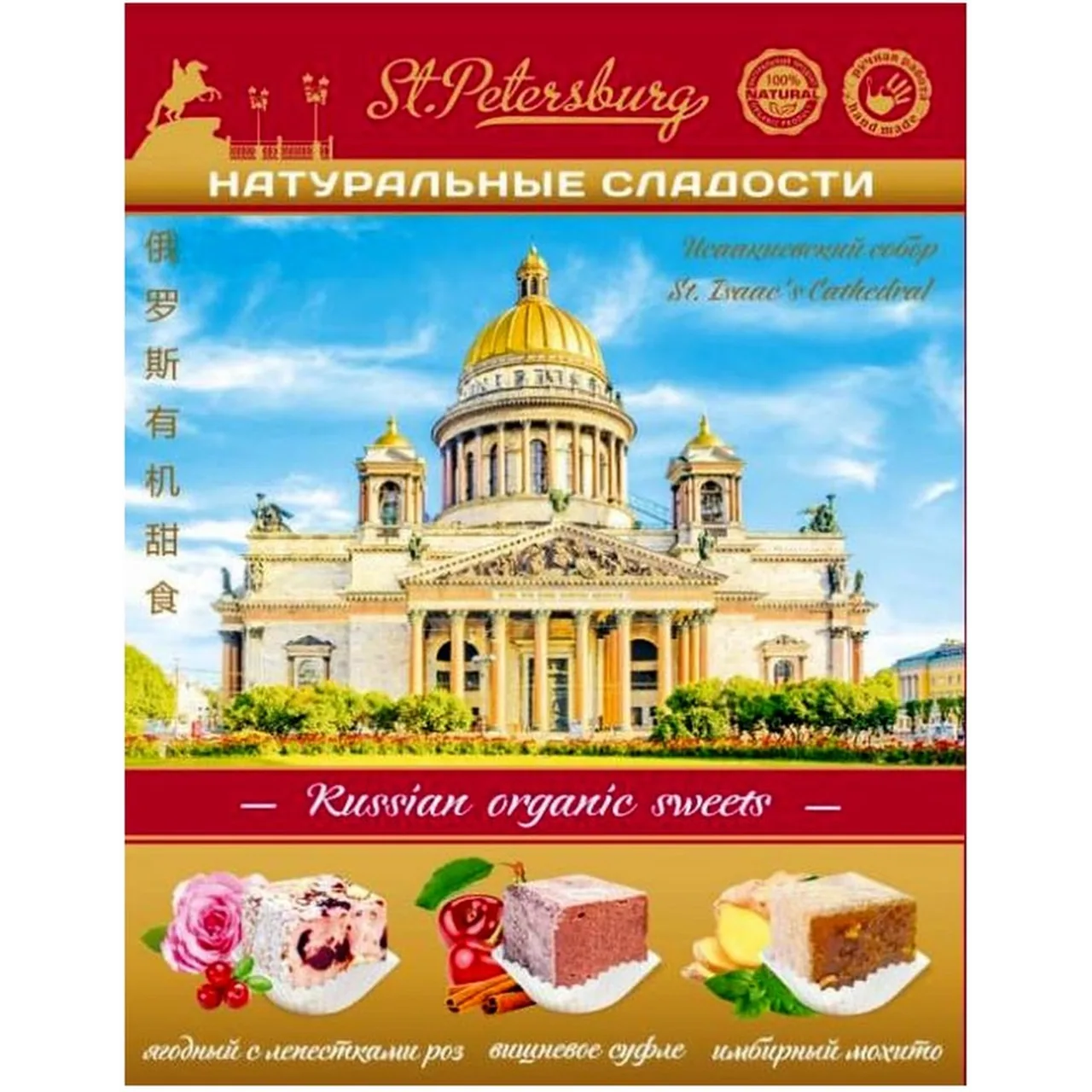 Восточные сладости "Исаакиевский собор" (Ассорти)